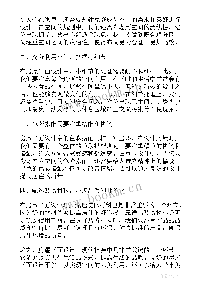 平面设计心得体会(实用10篇)