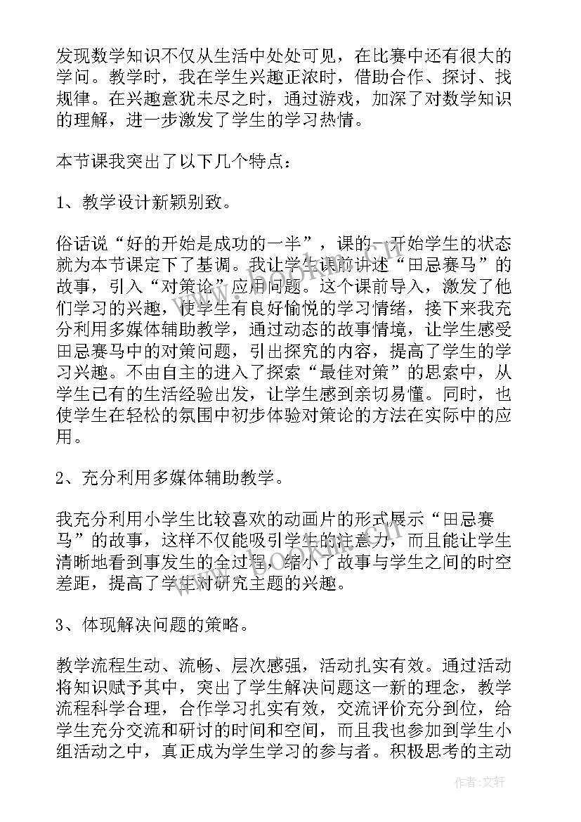 最新田忌赛马教学反思优点与不足 田忌赛马教学反思(实用9篇)