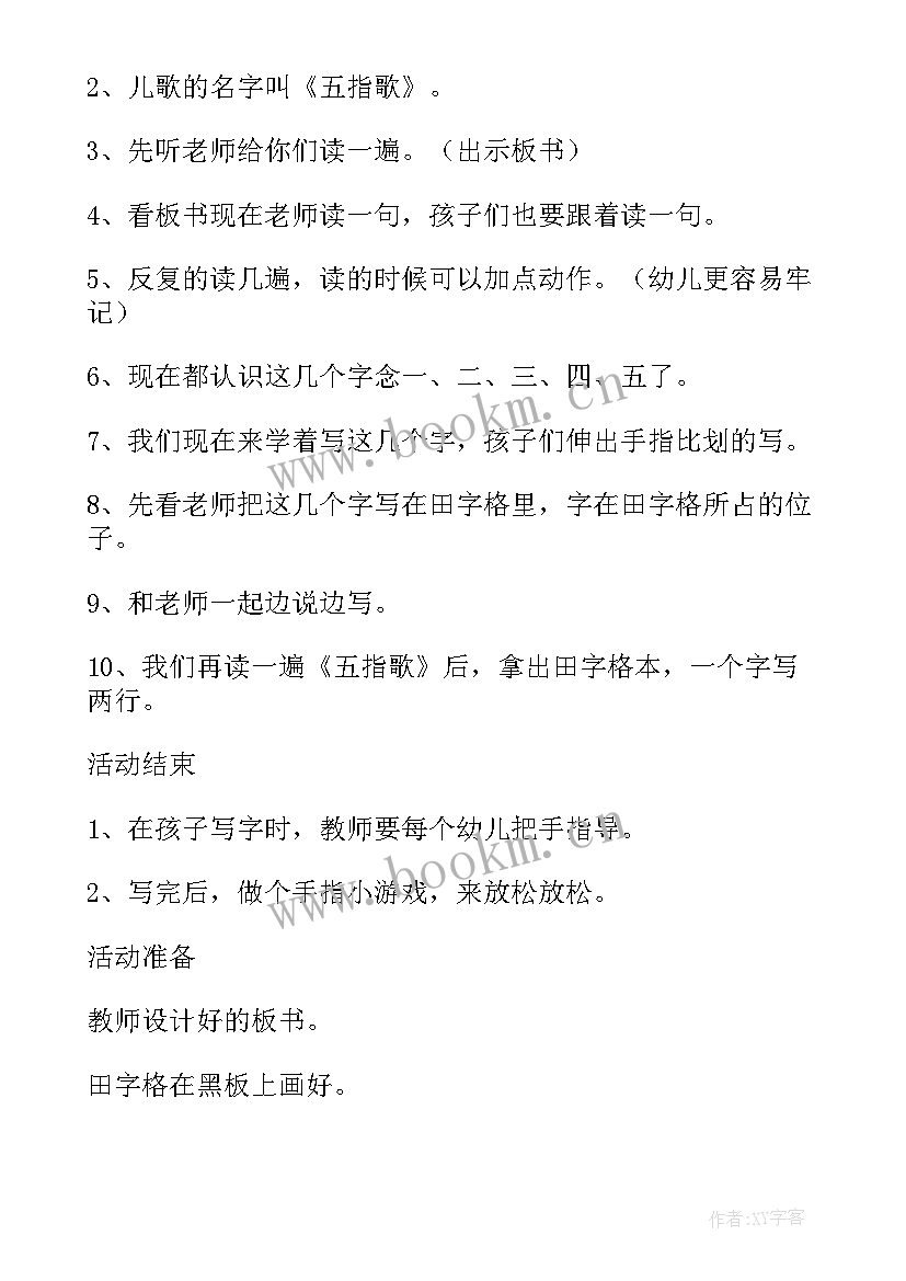 最新中班语言儿歌教案 中班新年儿歌语言教案(大全5篇)