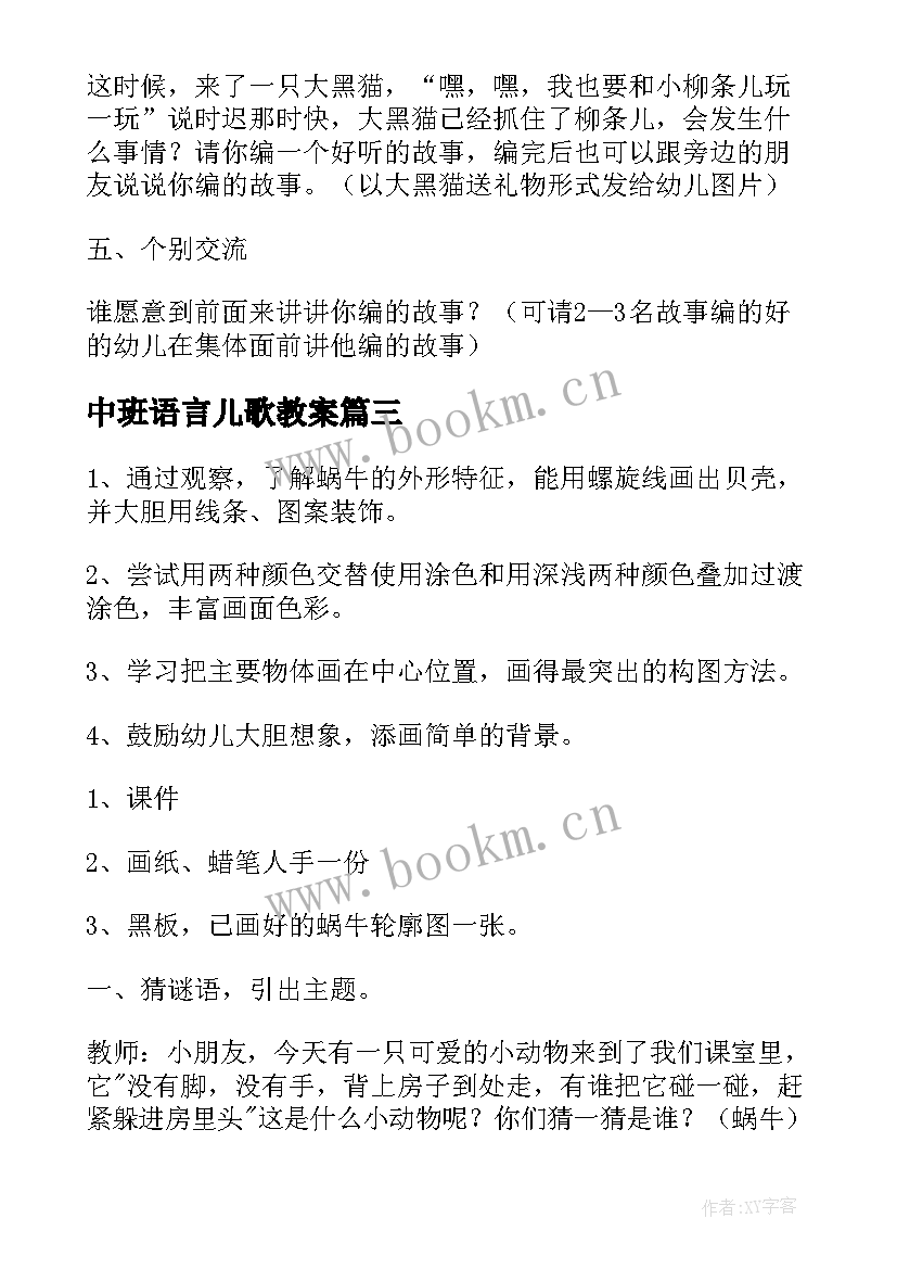 最新中班语言儿歌教案 中班新年儿歌语言教案(大全5篇)