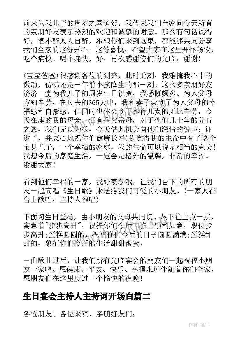 2023年生日宴会主持人主持词开场白 生日宴会主持人主持词(优秀5篇)