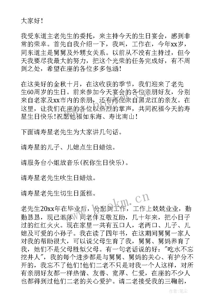 2023年生日宴会主持人主持词开场白 生日宴会主持人主持词(优秀5篇)