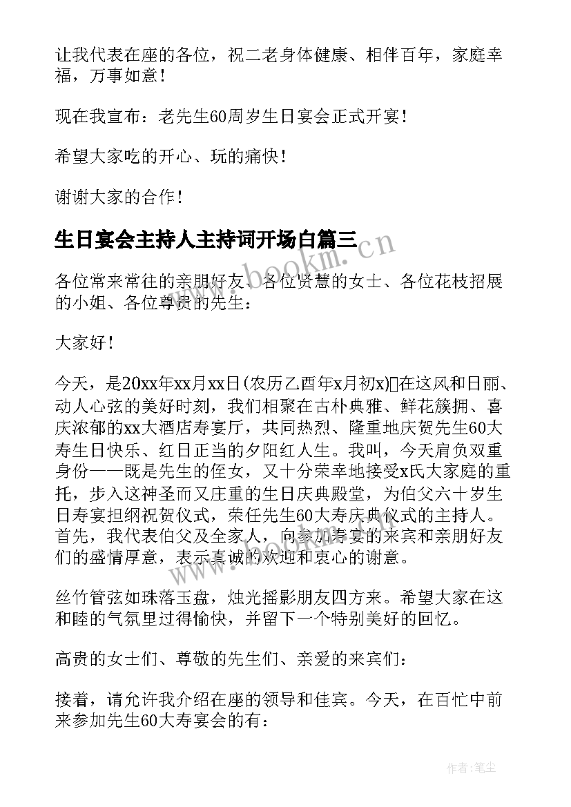 2023年生日宴会主持人主持词开场白 生日宴会主持人主持词(优秀5篇)