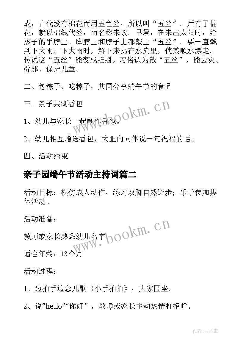 2023年亲子园端午节活动主持词(优质7篇)