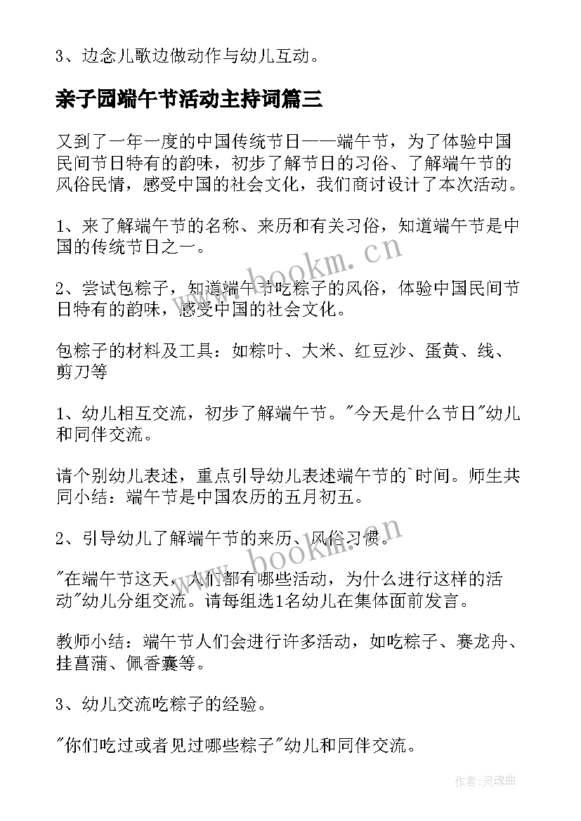 2023年亲子园端午节活动主持词(优质7篇)