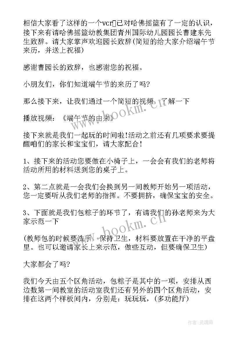 2023年亲子园端午节活动主持词(优质7篇)