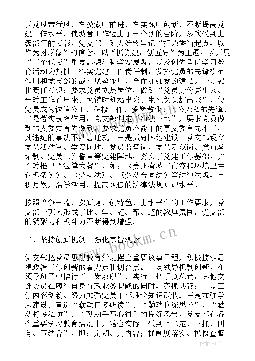 最新监督检查四个落实 城建监察大队工作总结(大全5篇)