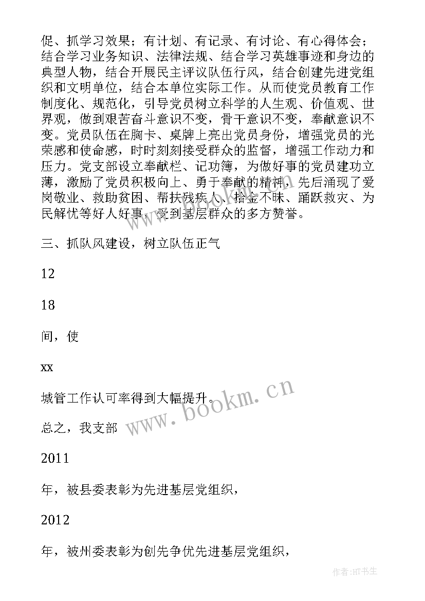 最新监督检查四个落实 城建监察大队工作总结(大全5篇)