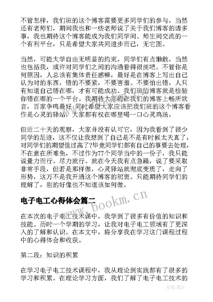 电子电工心得体会 电工电子实践心得体会(精选8篇)