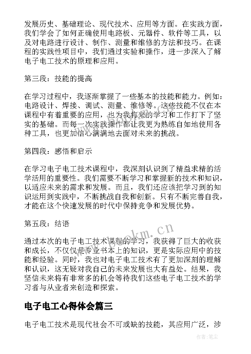 电子电工心得体会 电工电子实践心得体会(精选8篇)