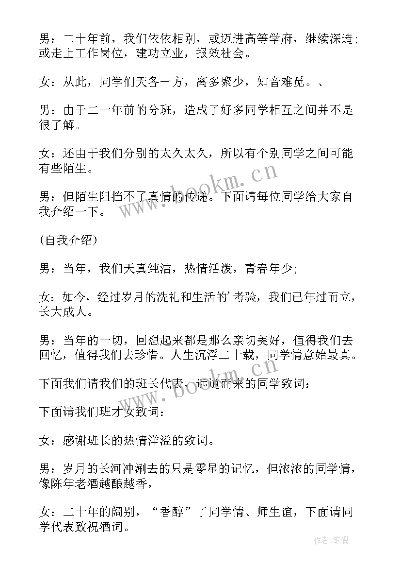 初中同学聚会主持人讲话稿(汇总5篇)