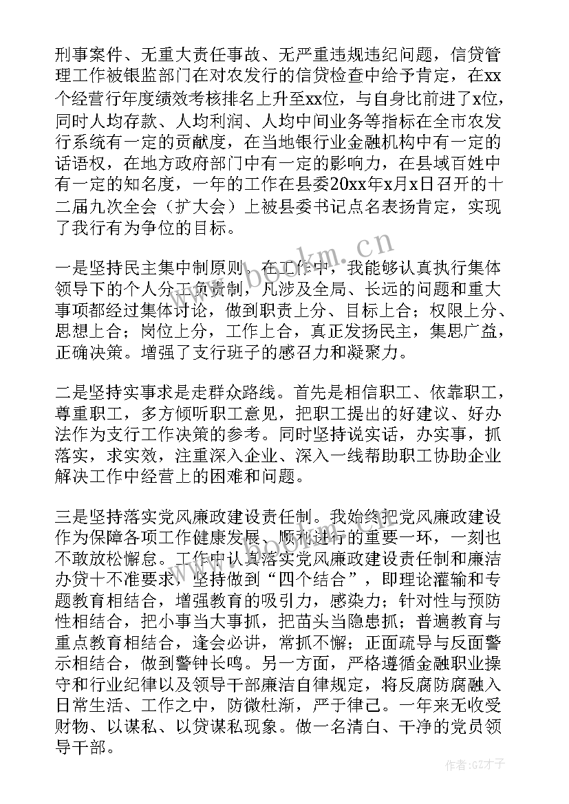 银行个人业务述职报告(优秀5篇)