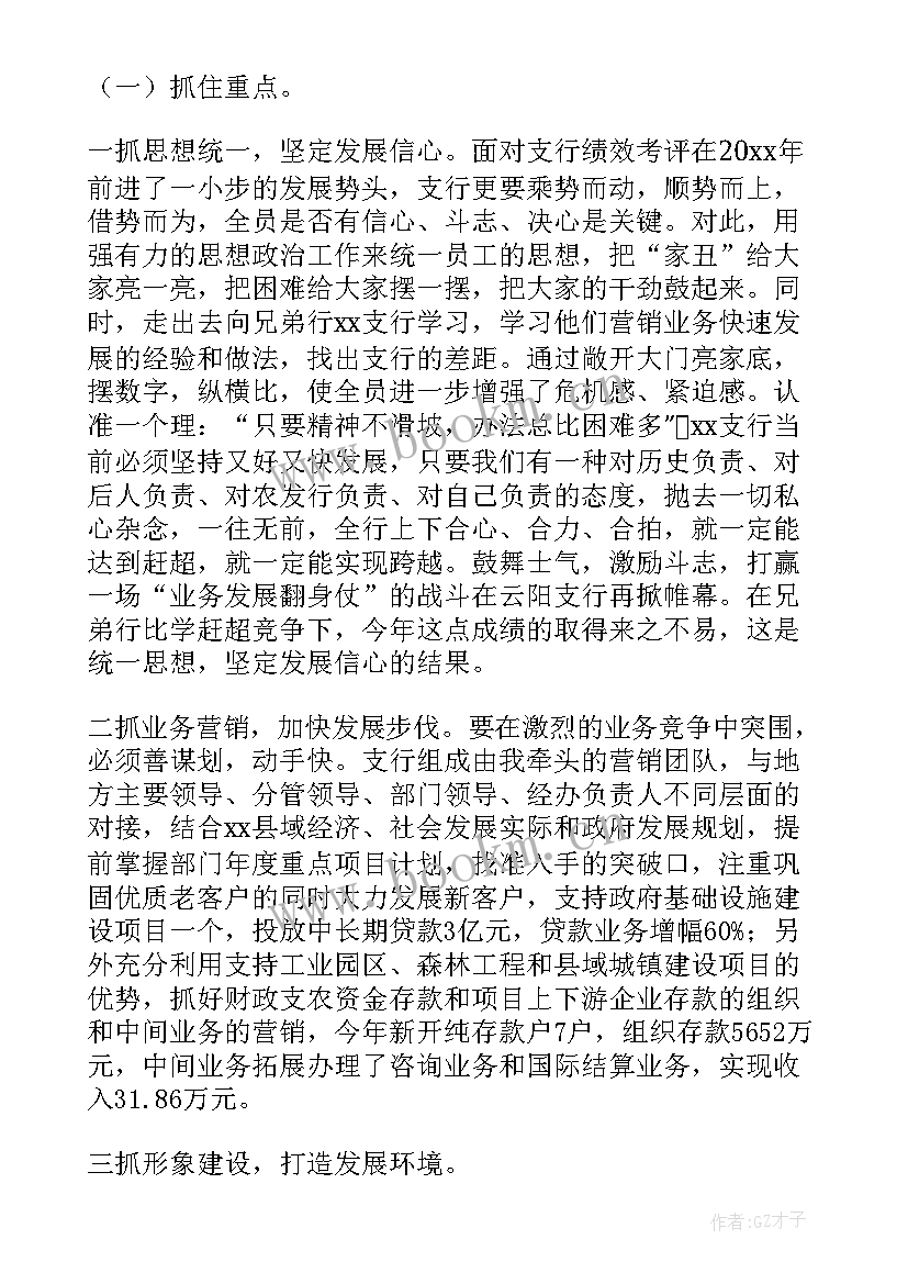 银行个人业务述职报告(优秀5篇)