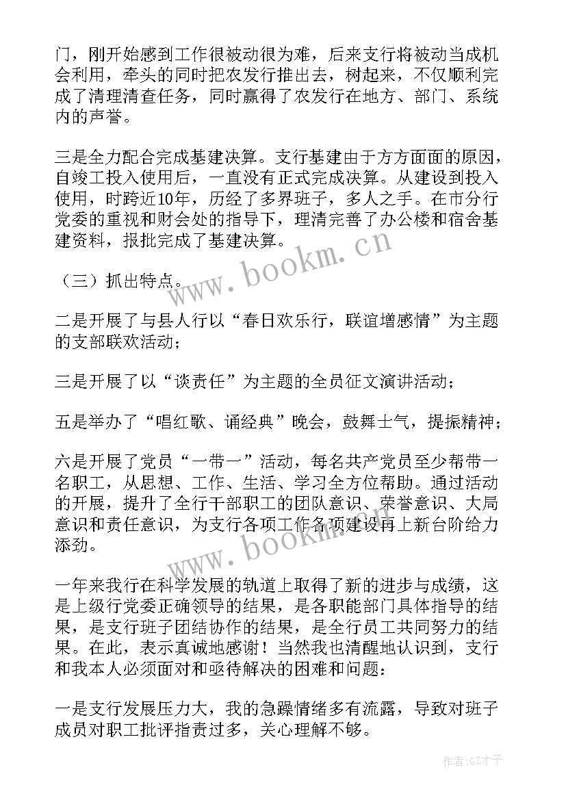 银行个人业务述职报告(优秀5篇)