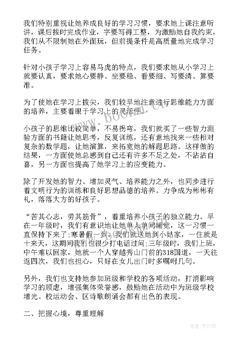 最新家长会发言稿六年级家长发言(精选10篇)