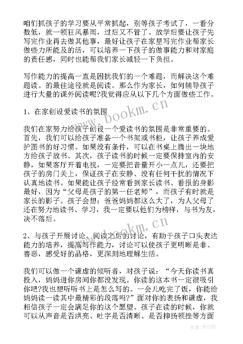 最新家长会发言稿六年级家长发言(精选10篇)