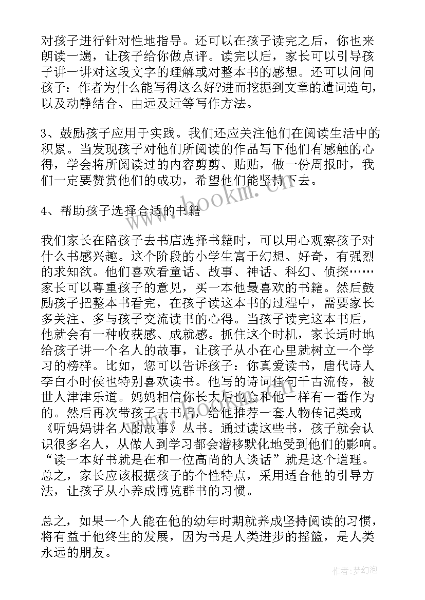 最新家长会发言稿六年级家长发言(精选10篇)