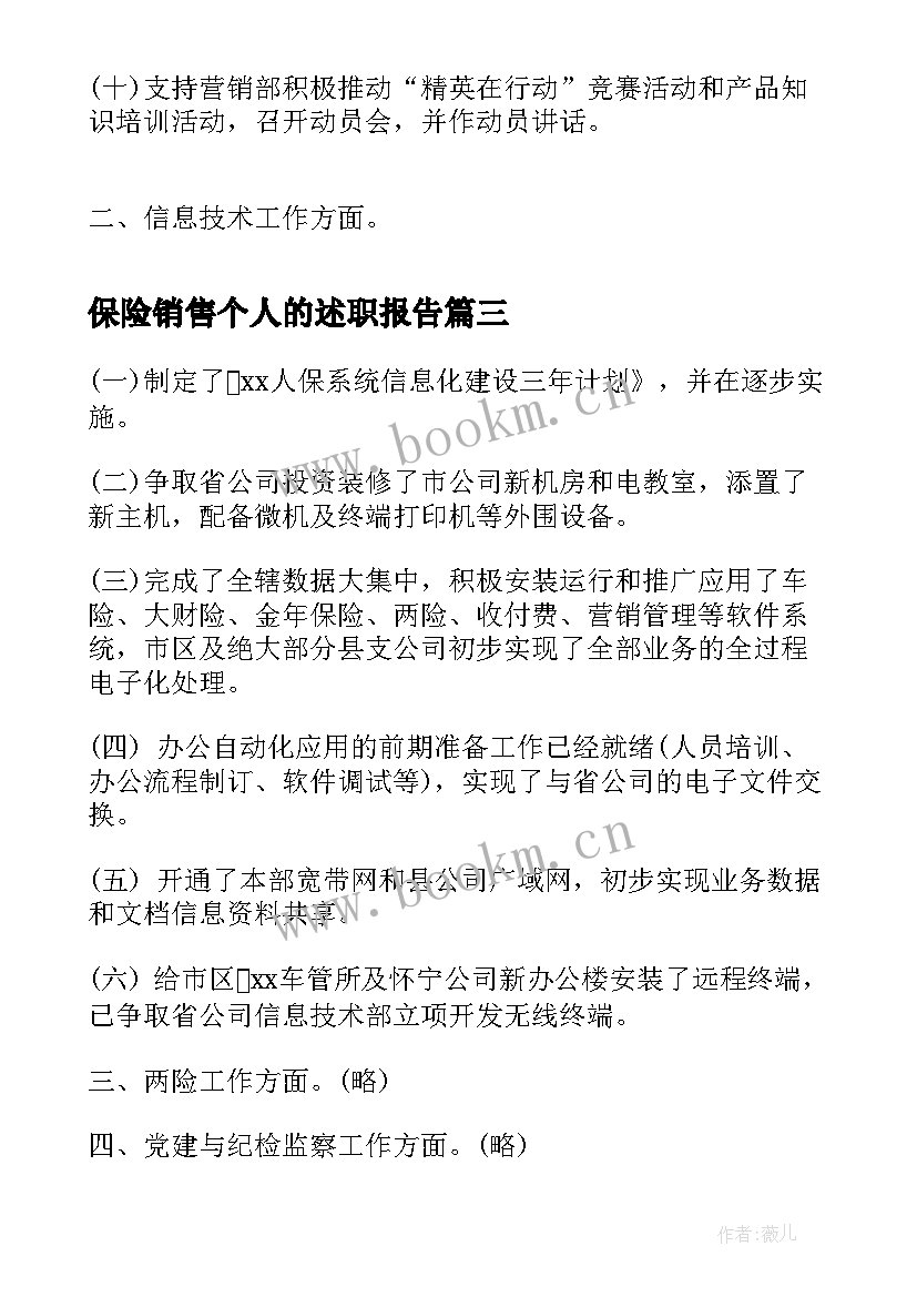 最新保险销售个人的述职报告(优秀8篇)