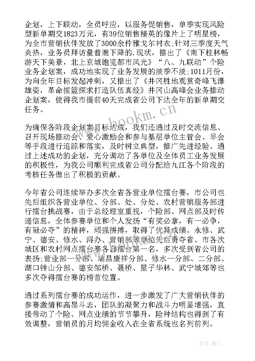 最新保险销售个人的述职报告(优秀8篇)