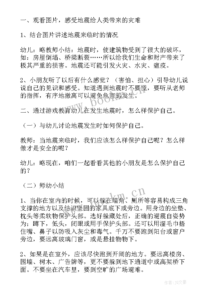 保护自己的安全小班安全教案 保护自己方法多幼儿园大班安全教案(精选5篇)