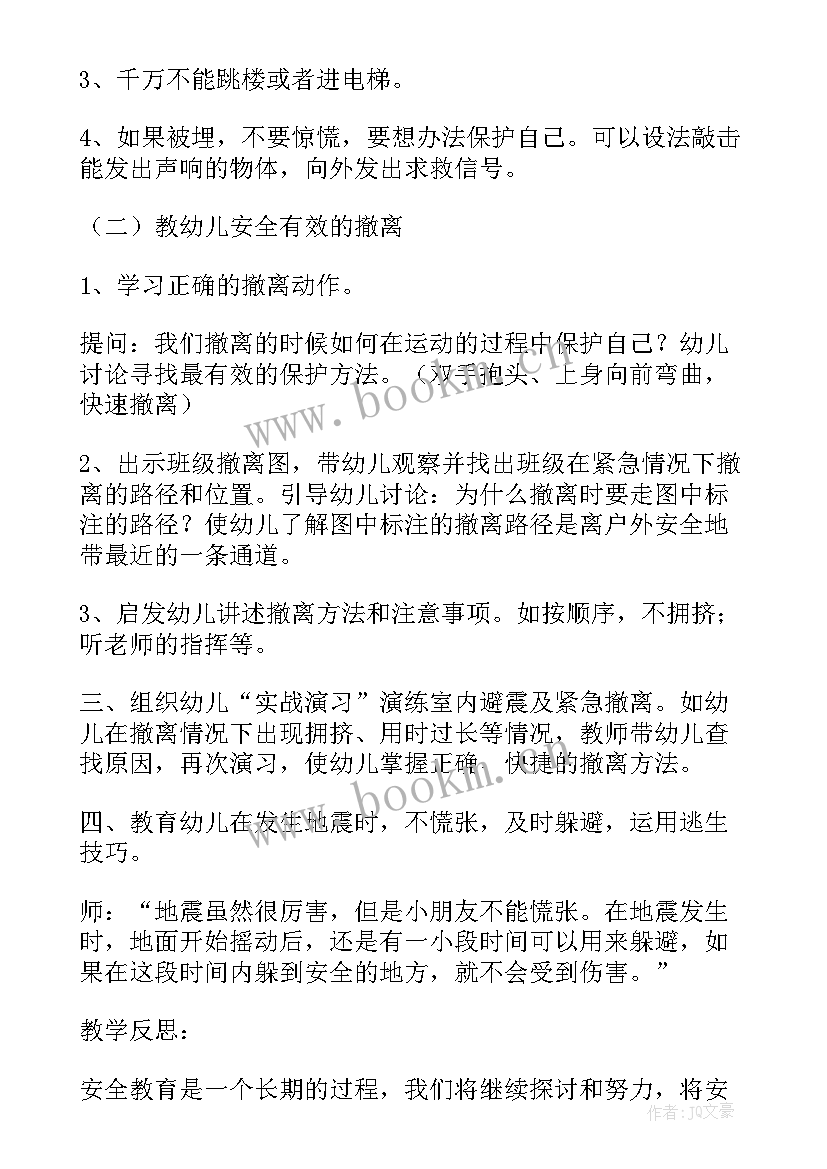 保护自己的安全小班安全教案 保护自己方法多幼儿园大班安全教案(精选5篇)