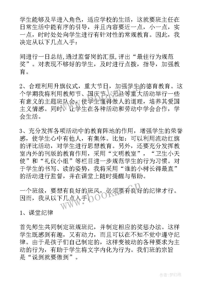 2023年一年级下学期班务工作记录 一年级班务工作总结(优质5篇)