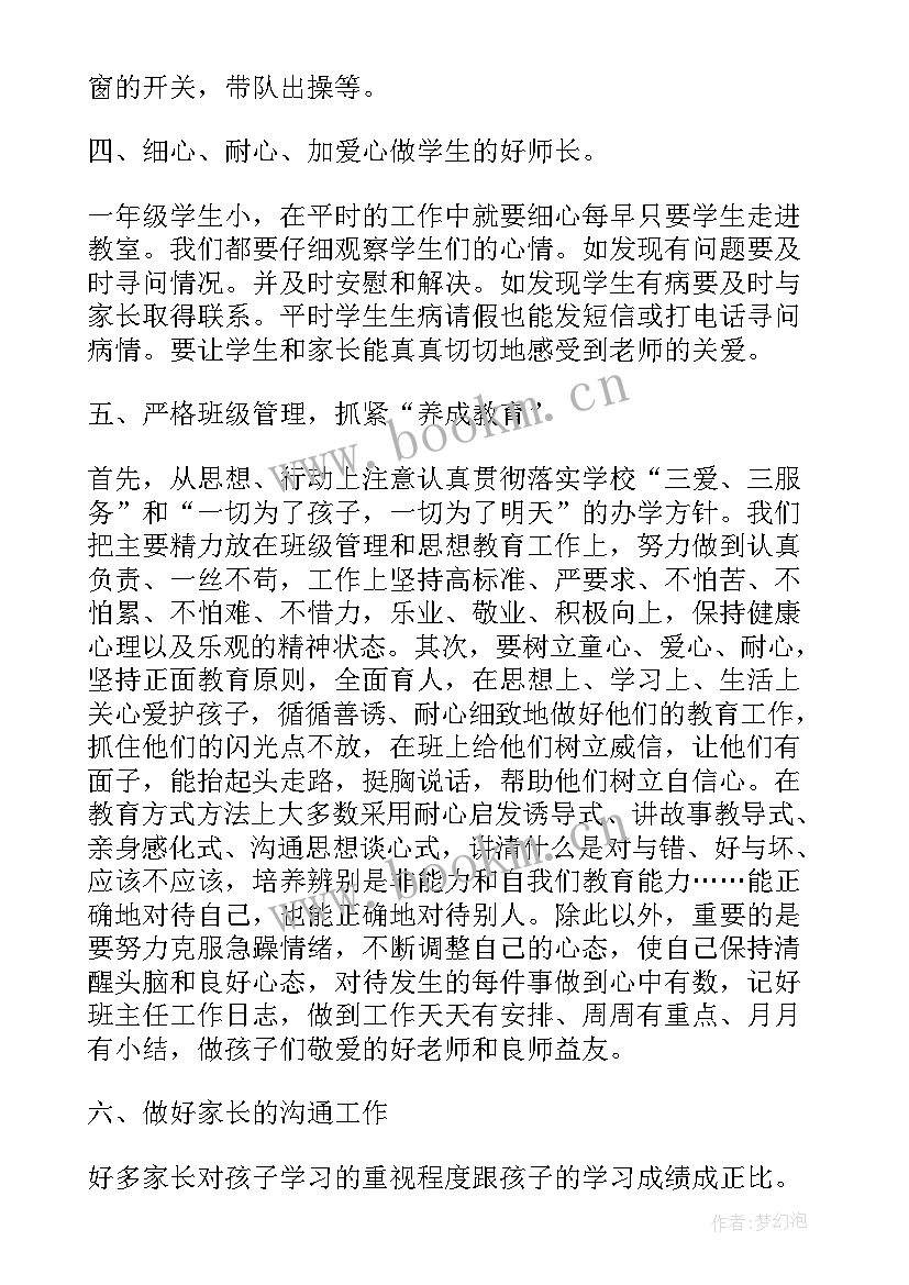 2023年一年级下学期班务工作记录 一年级班务工作总结(优质5篇)