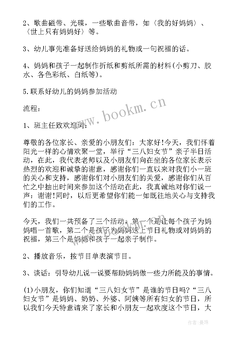 三八妇女节教案幼儿园大班手工(通用5篇)