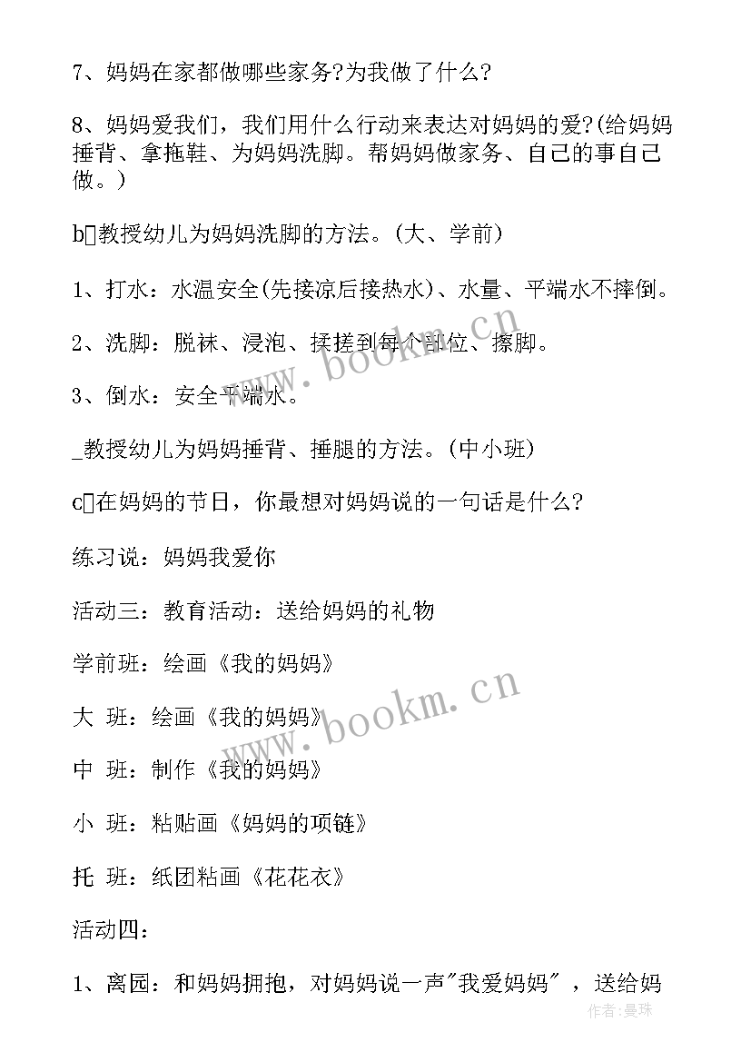 三八妇女节教案幼儿园大班手工(通用5篇)