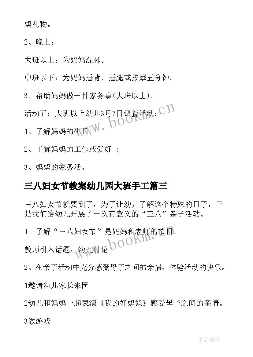 三八妇女节教案幼儿园大班手工(通用5篇)