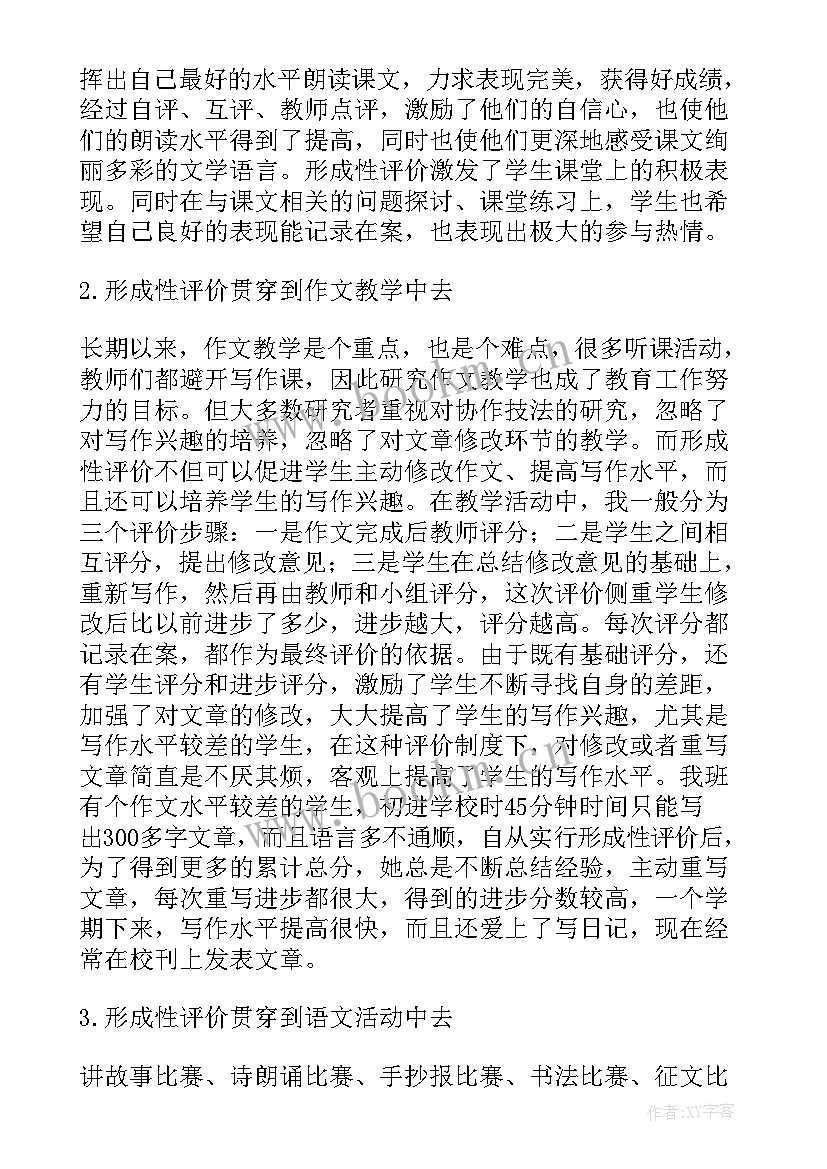 2023年语文评价的论文(通用5篇)