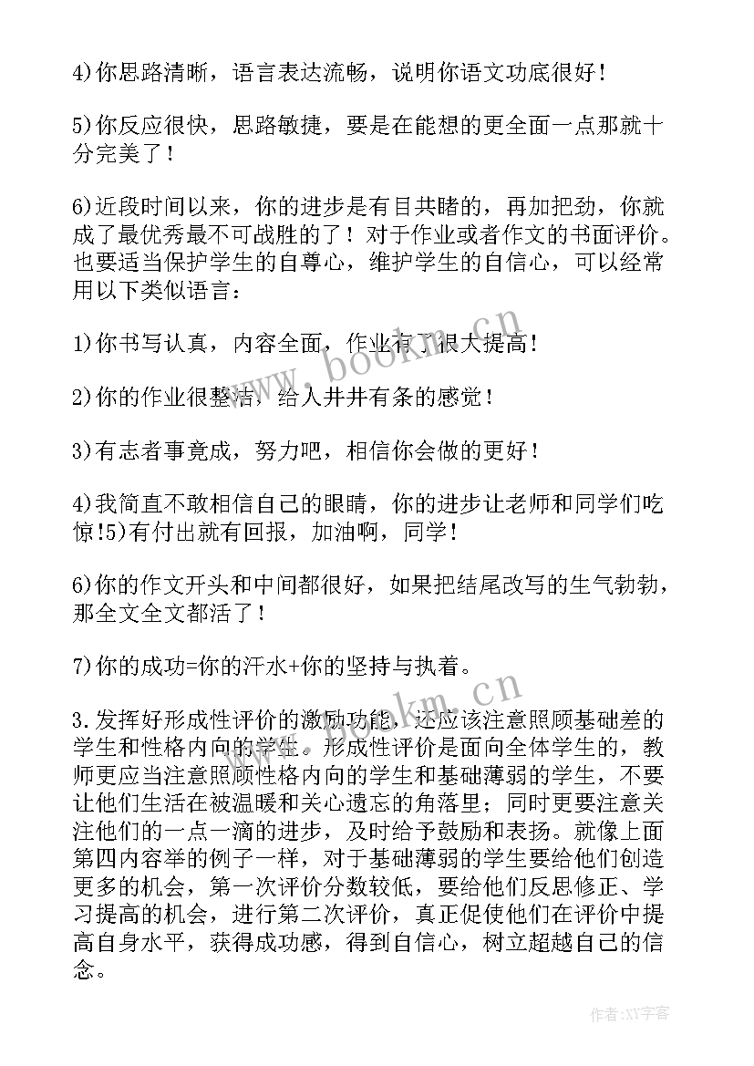 2023年语文评价的论文(通用5篇)