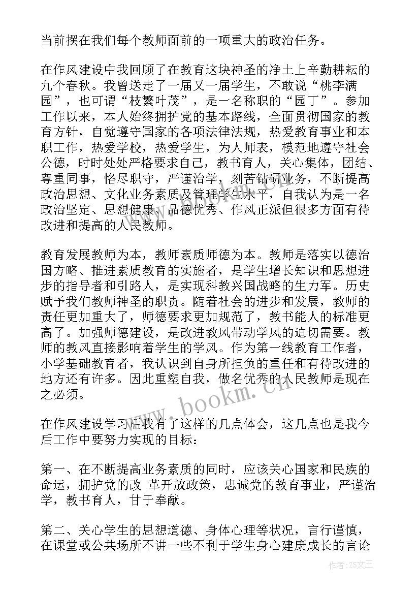 干部队伍作风建设心得体会 农村干部队伍作风建设心得体会(优秀5篇)