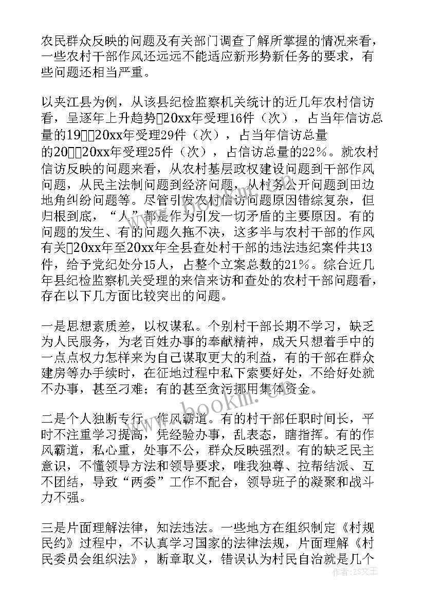 干部队伍作风建设心得体会 农村干部队伍作风建设心得体会(优秀5篇)