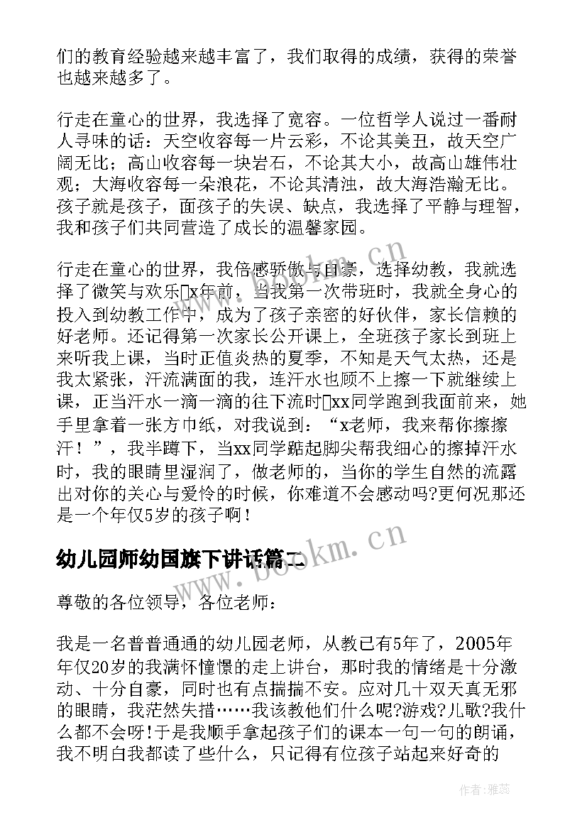 幼儿园师幼国旗下讲话(通用5篇)