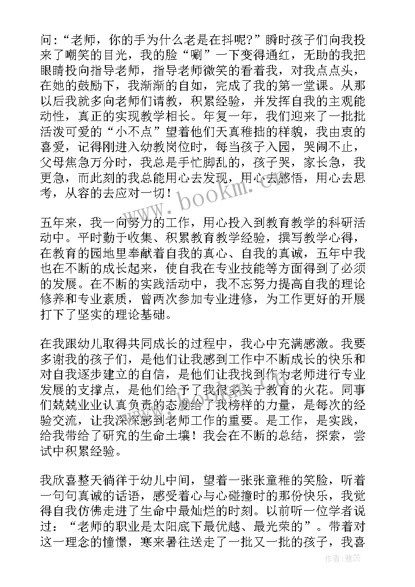 幼儿园师幼国旗下讲话(通用5篇)