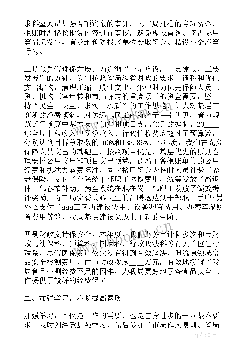 最新科长年度述职 财务科长个人述职报告(模板6篇)