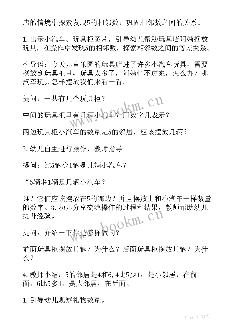 相邻数幼儿园大班题目 幼儿园大班数学教案相邻数(汇总5篇)