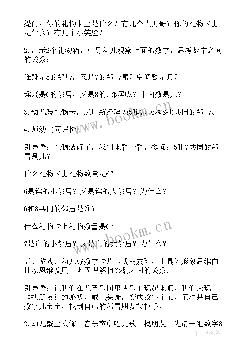 相邻数幼儿园大班题目 幼儿园大班数学教案相邻数(汇总5篇)