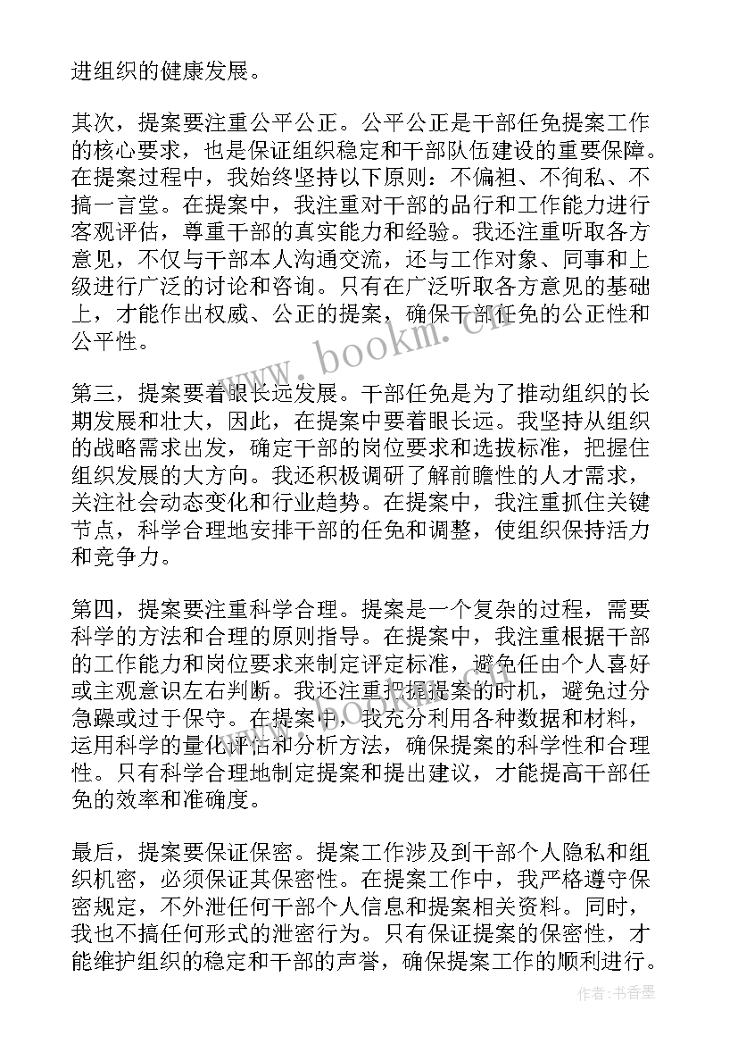 最新干部任免表简历填写规范(优质8篇)