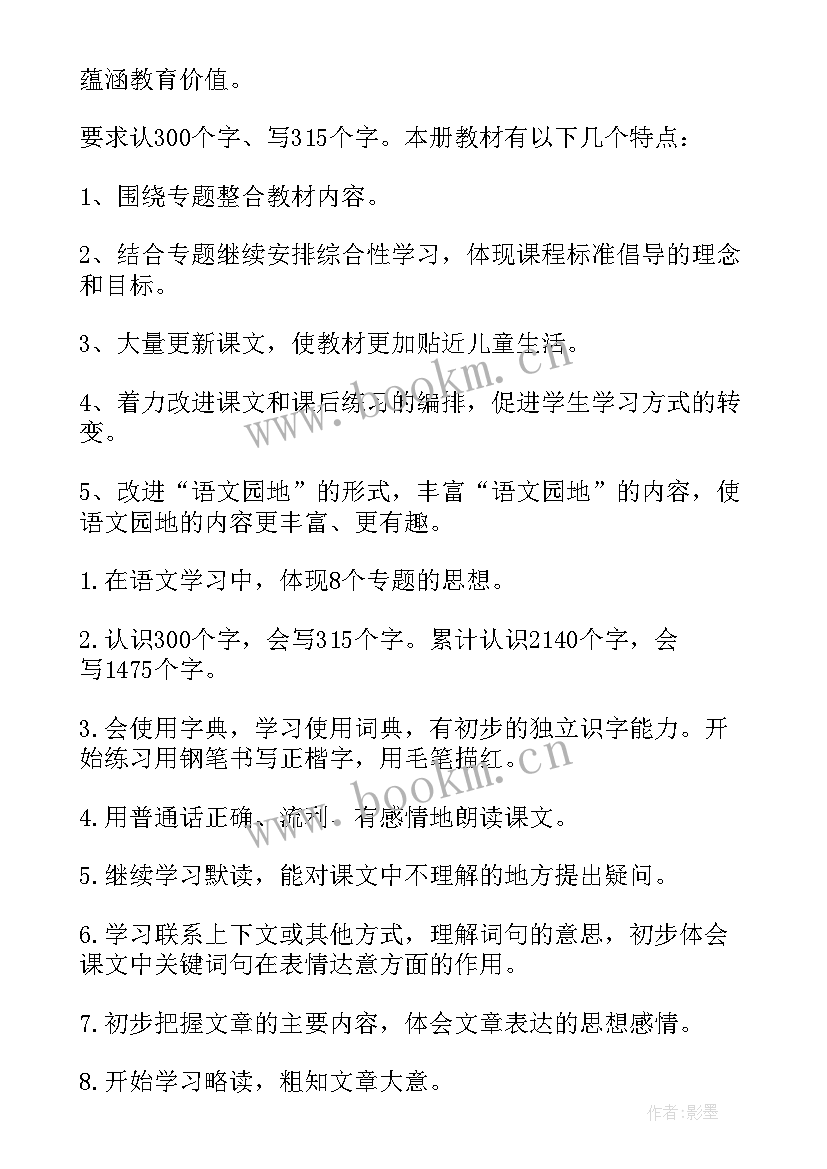 新学期小学语文教学计划 小学语文教学计划(大全6篇)