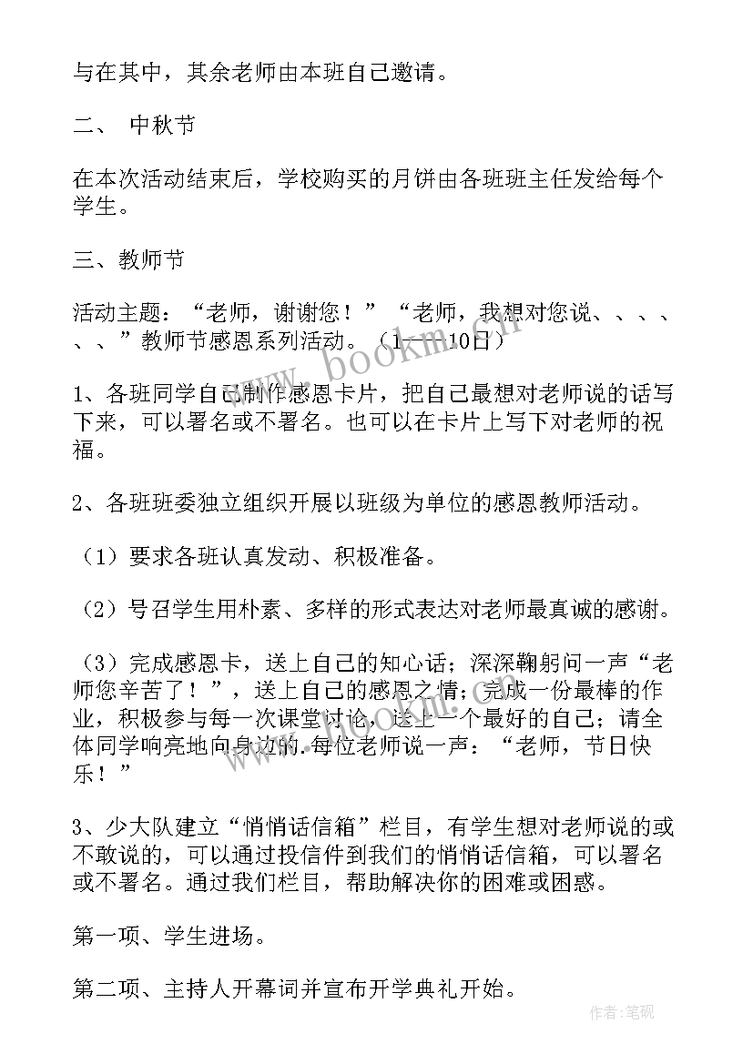 2023年秋季学期开学典礼活动简报(精选10篇)