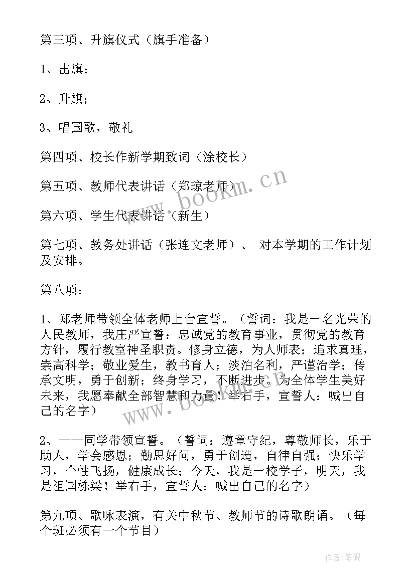 2023年秋季学期开学典礼活动简报(精选10篇)