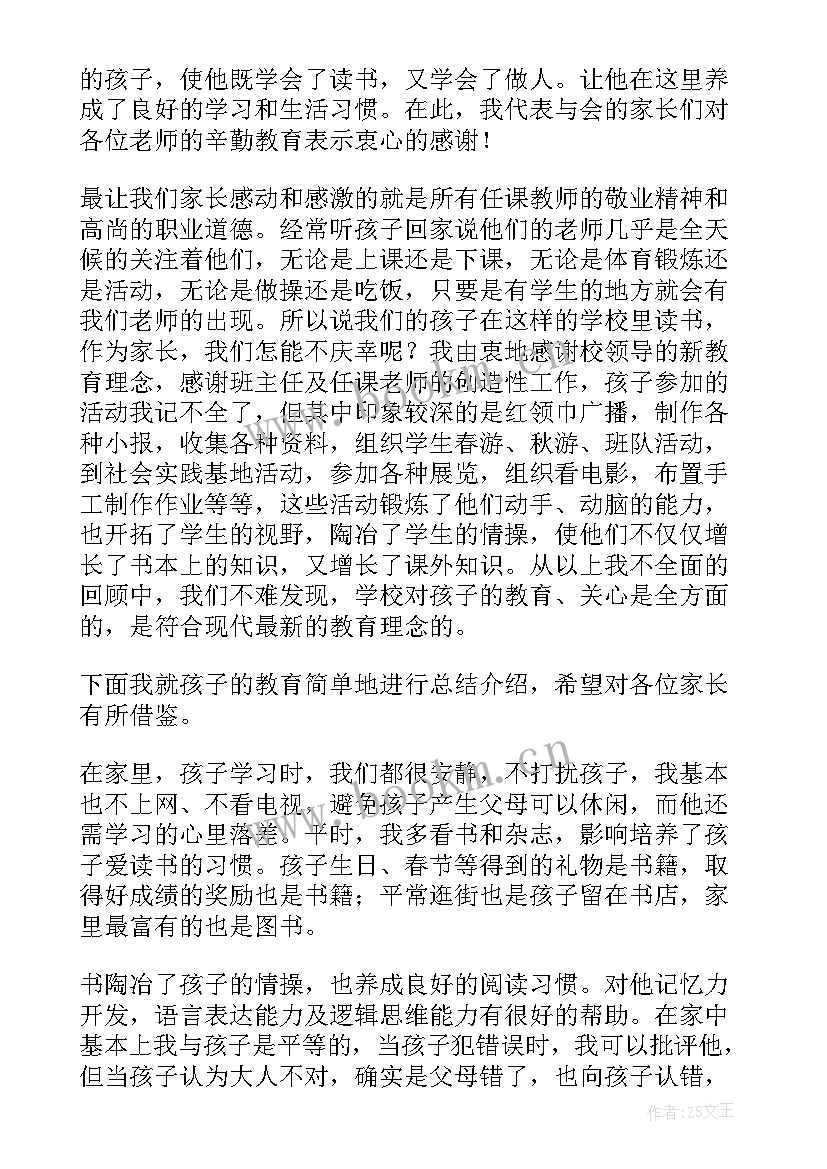 2023年小学生家长代表发言视频(汇总7篇)