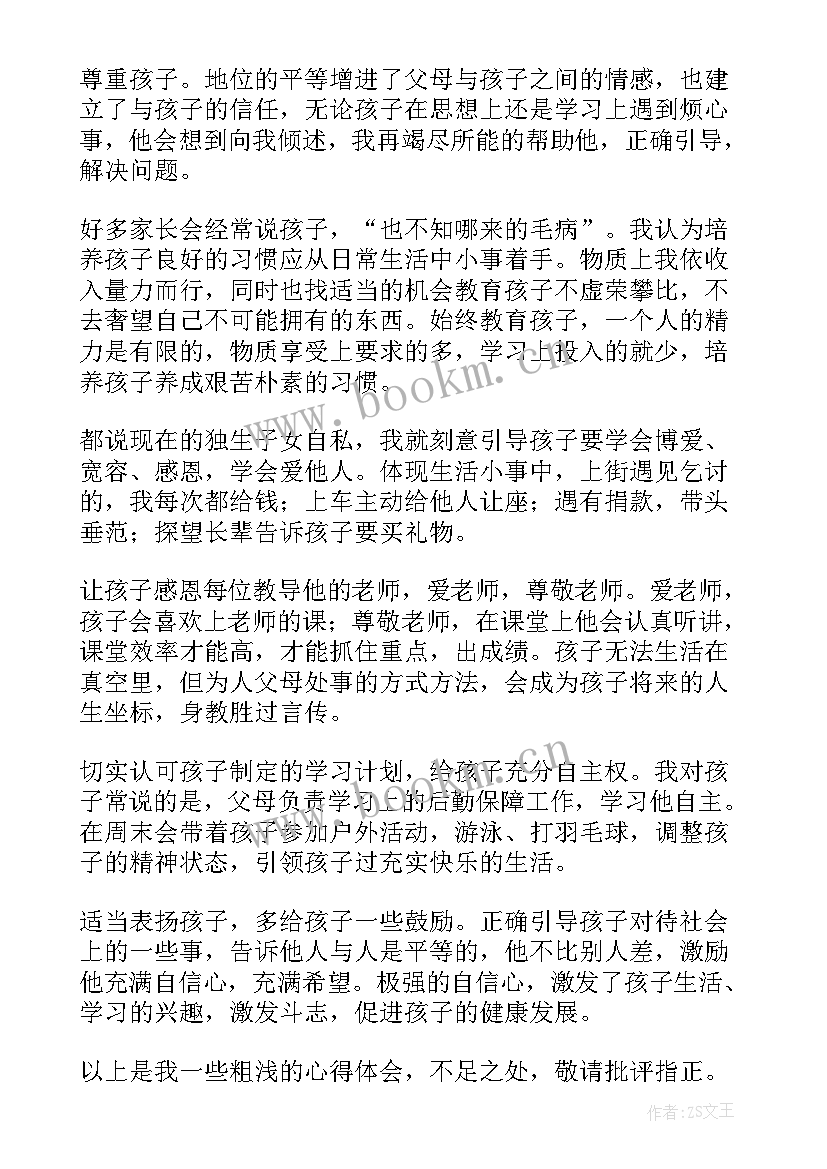 2023年小学生家长代表发言视频(汇总7篇)