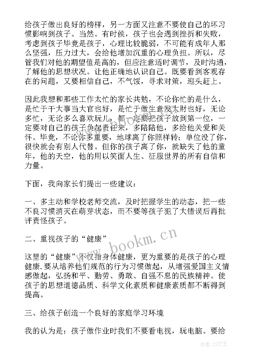 2023年小学生家长代表发言视频(汇总7篇)