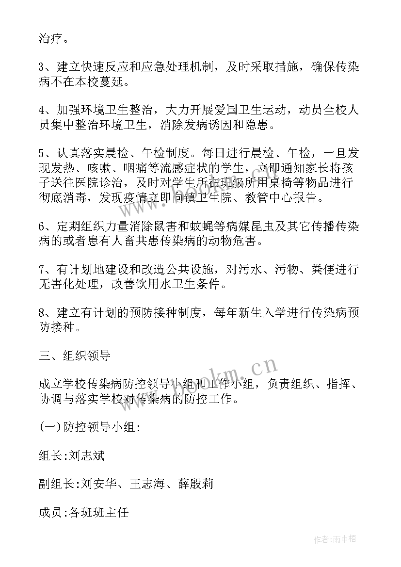 形式主义整改情况报告总结 传染病防控工作自查整改情况总结报告(优质5篇)