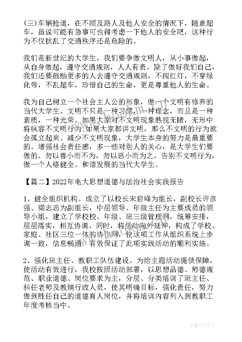 电大思想道德与法治的社会实践报告 电大思想道德与法治社会实践报告(优秀5篇)