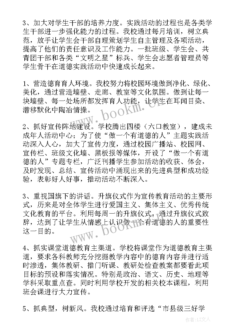 电大思想道德与法治的社会实践报告 电大思想道德与法治社会实践报告(优秀5篇)