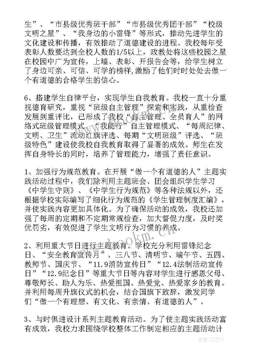 电大思想道德与法治的社会实践报告 电大思想道德与法治社会实践报告(优秀5篇)